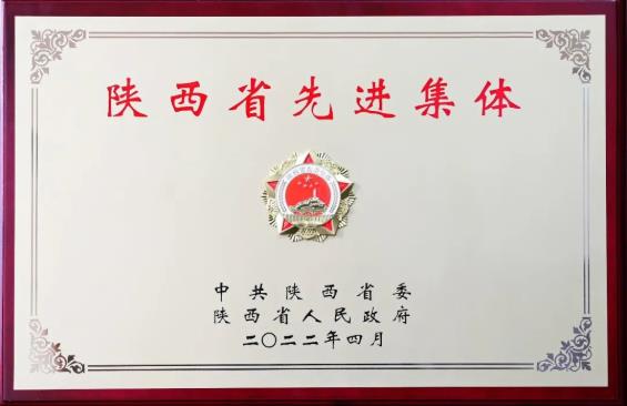 陕建三建集团喜获2022年“陕西省先进集体”荣誉称号